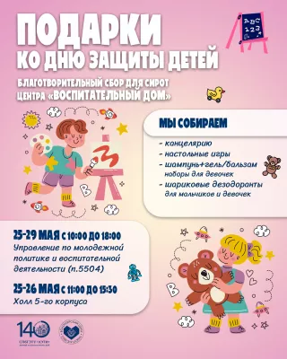 День защиты детей