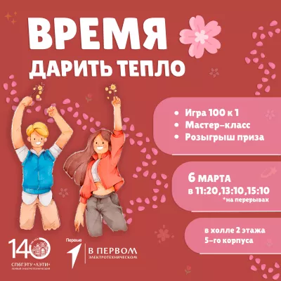 Время дарить Тепло