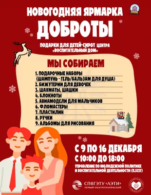 Ярмарка Доброты